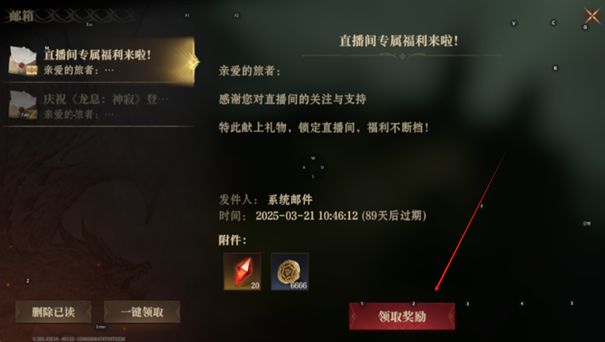 龙息神寂兑换码2025  第1张