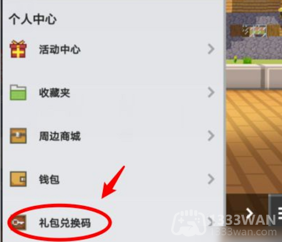 我的世界2023年5月6日有哪些兑换码-mc2023年5月6日兑换码  第4张