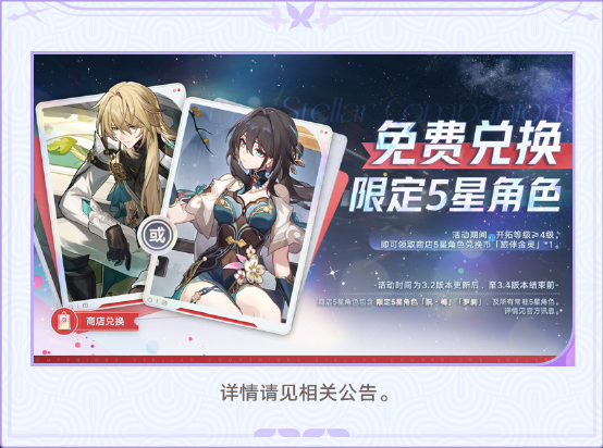 崩坏星穹铁道怎么免费领取阮梅-崩坏星穹铁道免费领取阮梅攻略  第2张