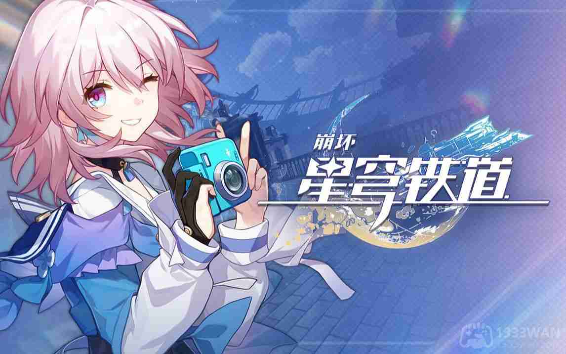 崩坏星穹铁道2023年6月27日兑换码是什么-2023年6月27日兑换码  第2张