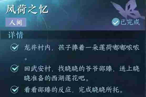 逆水寒手游风荷之忆任务怎么过-风荷之忆任务攻略  第4张