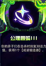 金铲铲之战s14强化符文有哪些 金铲铲之战s14强化符文汇总  第3张