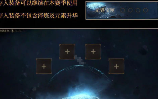 龙息神寂装备怎么保留到新赛季 新赛季装备继承方法  第2张