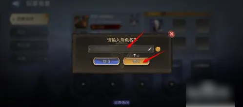 潮汐守望者怎么修改昵称  潮汐守望者昵称修改方法 第3张