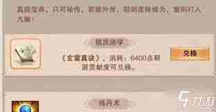 想不想修真如何加入隐世门派-想不想修真隐世门派进入方法  第1张