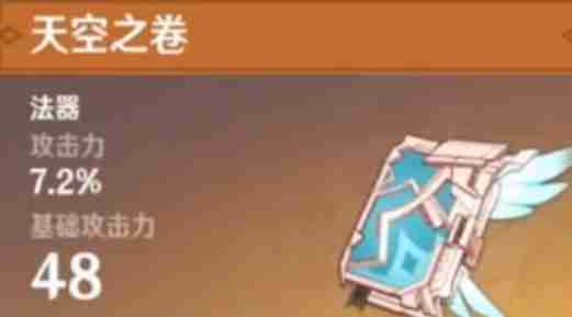 原神伊法武器怎么选择 伊法武器选择推荐  第2张