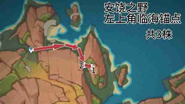 原神云岩裂叶在哪采集-原神云岩裂叶收集路线  第10张