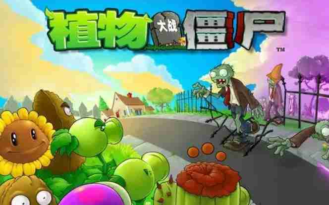 植物大战僵尸怎么登录？-植物大战僵尸登录的方法  第1张