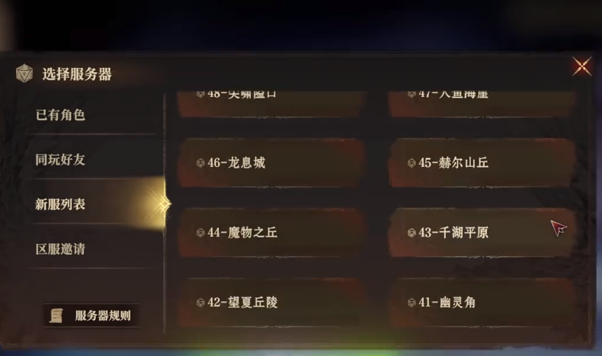 龙息神寂换区转服终极指南 新区选择避坑全攻略  第2张