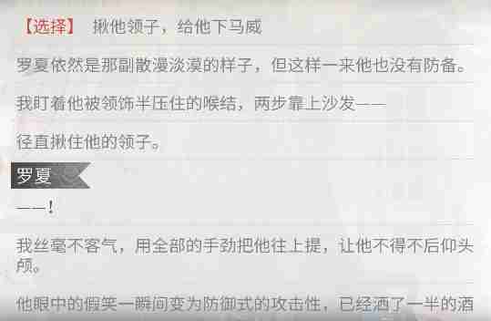 时空中的绘旅人权杖篇罗夏满好感选项  第1张