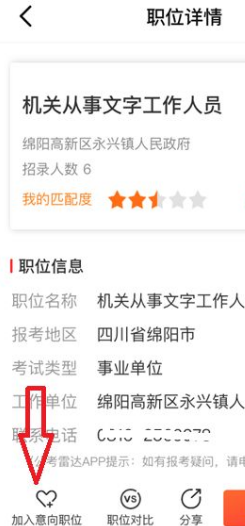 公考雷达APP职位对比三步筛选技巧 快速锁定理想岗位  第2张