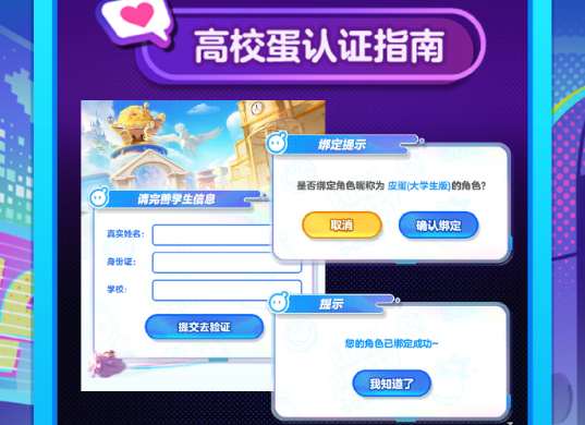 蛋仔派对高校蛋称号怎么获得 高校蛋称号获取方法  第3张