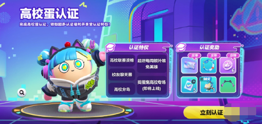 蛋仔派对高校蛋称号怎么获得 高校蛋称号获取方法  第2张