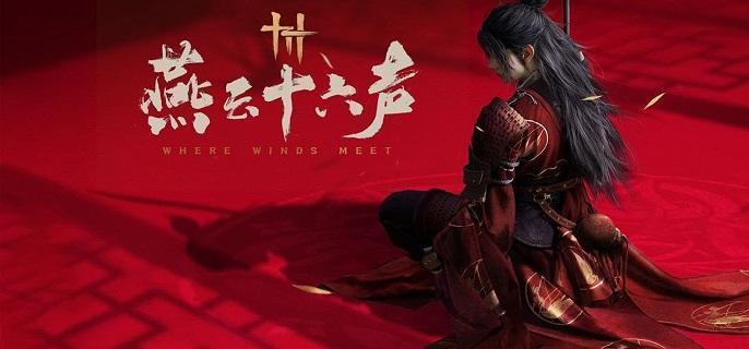 燕云十六声调律怎么玩 调律玩法攻略  第1张