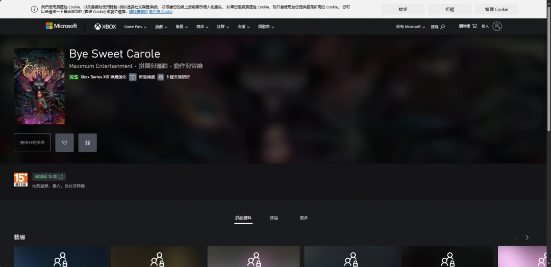 《Bye Sweet Carole》下载安装教程介绍  第4张