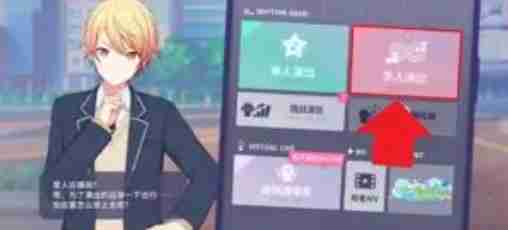 初音未来缤纷舞台多人演出怎么玩  第1张