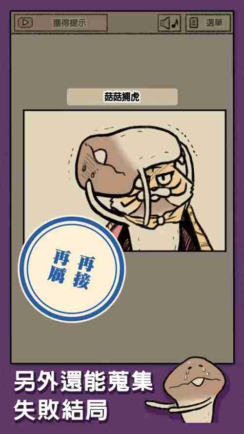 解谜逃脱游戏《菇菇逃脱游戏》在 App Store 和 Google Play 正式推出  第6张