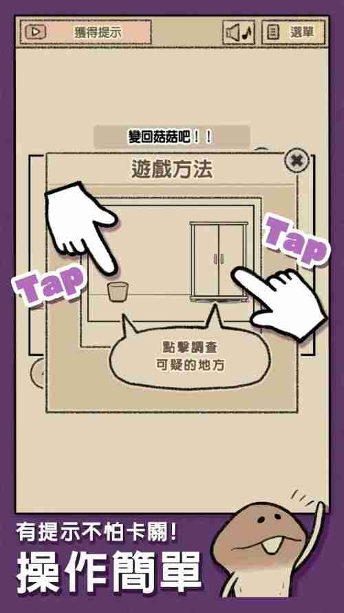 解谜逃脱游戏《菇菇逃脱游戏》在 App Store 和 Google Play 正式推出  第7张