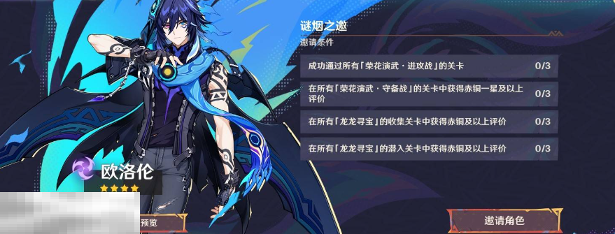 原神欧洛伦怎么免费领取 欧洛伦免费领取方法一览  第2张