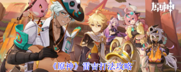 原神5.5版本旋曜玉帛在哪  原神5.5版本新增旋曜玉帛位置介绍 第1张