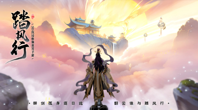 踏风行平民玩家宗门怎么选-踏风行平民玩家宗门选择推荐  第1张