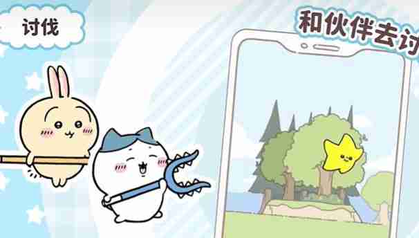 口袋吉伊卡哇怎么讨伐敌人 讨伐敌人玩法介绍  第3张