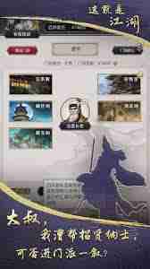这就是江湖武穆-如何玩转江湖武穆策略  第3张
