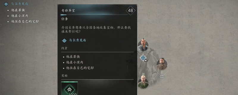 《刺客信条：影》奇珍异宝支线任务攻略分享  第1张