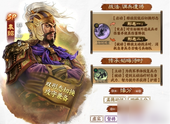 三国志战旗版sp袁绍 三国志战棋版SP袁绍阵容搭配  第1张