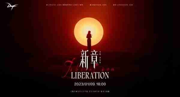 天界史诗三部曲迎来大结局 谭维维献声DNF版本主题曲《新章》  第4张