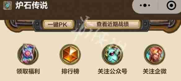 炉石传说32.0免费卡牌怎么领-炉石传说32.0免费卡牌领取方法汇总  第5张