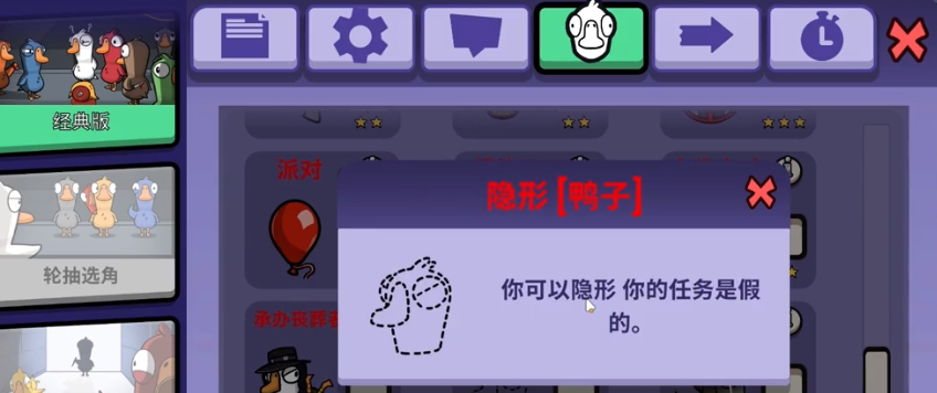 鹅鸭杀隐形鸭怎么玩-鹅鸭杀隐形鸭技能介绍  第2张