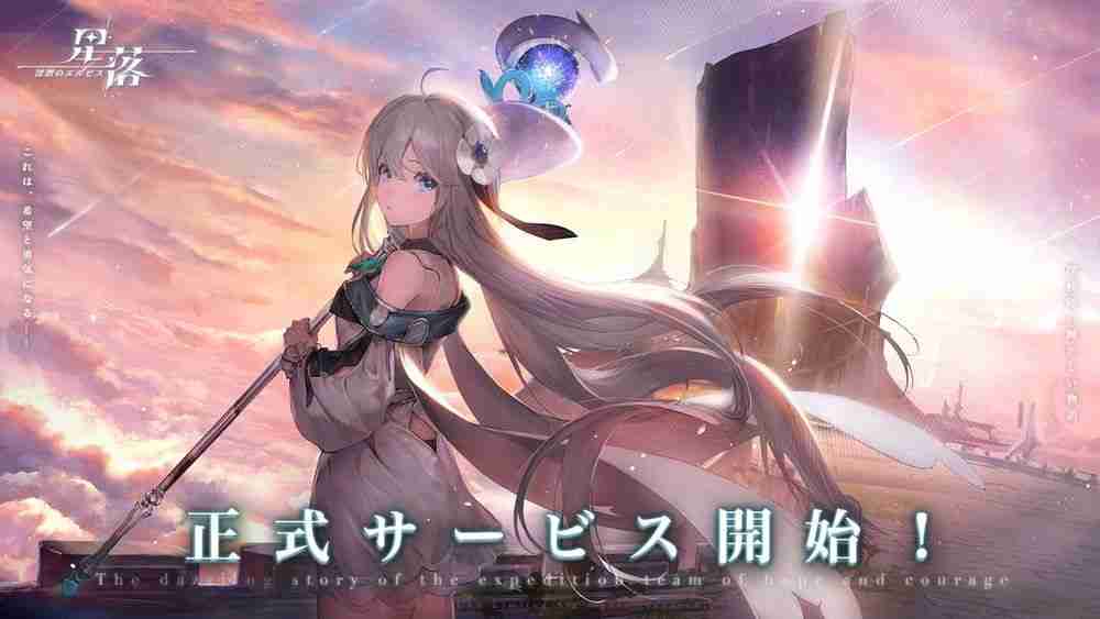 半即时战术育成 RPG《星落》日服上线 享受战前布阵与战斗中的策略组合乐趣  第2张