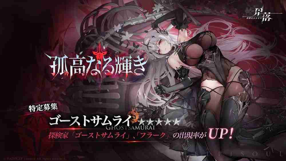 半即时战术育成 RPG《星落》日服上线 享受战前布阵与战斗中的策略组合乐趣  第10张