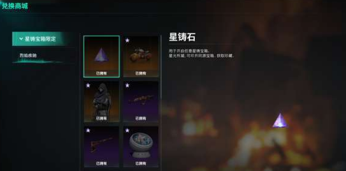七日世界星铸宝箱怎么获取  七日世界星铸宝箱获取攻略 第5张
