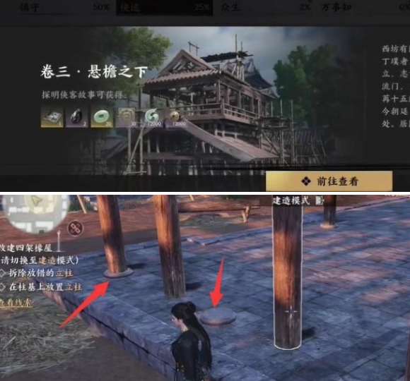 《燕云十六声》悬檐之下1任务怎么过 悬檐之下1支线任务攻略  第2张