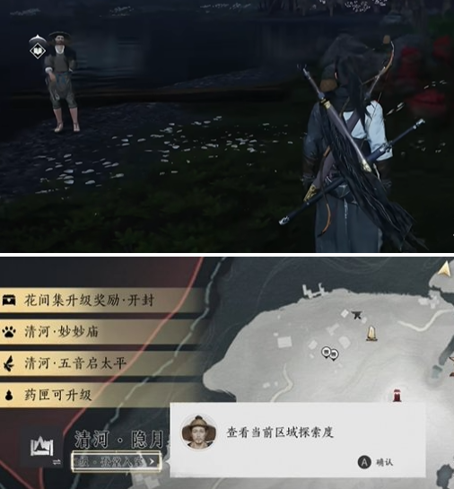 《燕云十六声》悬檐之下2支线怎么做 檐之下2支线任务攻略  第2张
