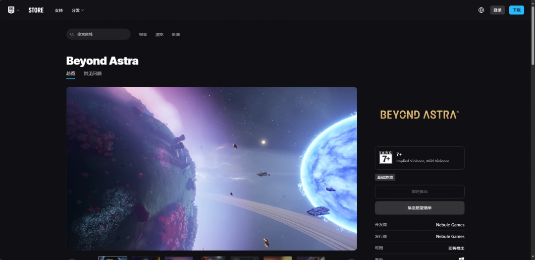 《Beyond Astra》游戏官网地址介绍  第4张