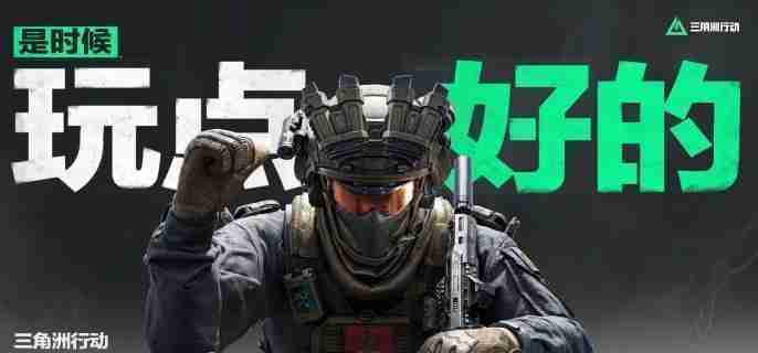 三角洲行动子弹怎么高价卖 高价卖子弹方法  第1张