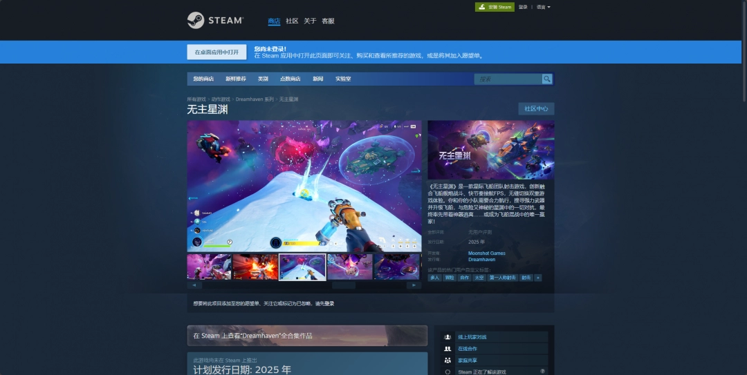 《无主星渊》游戏游玩平台介绍  第2张