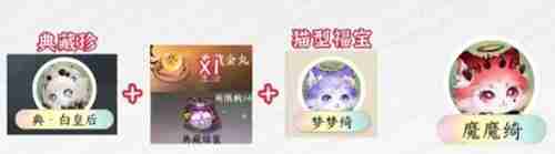 《逆水寒手游》福宝繁育公式有哪些 福宝繁育公式大全  第6张