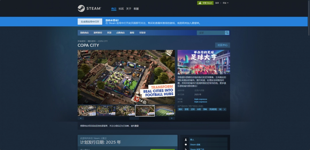 《COPA CITY》游戏下载网址介绍  第2张
