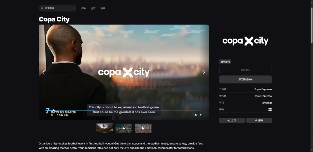 《COPA CITY》游戏下载网址介绍  第3张