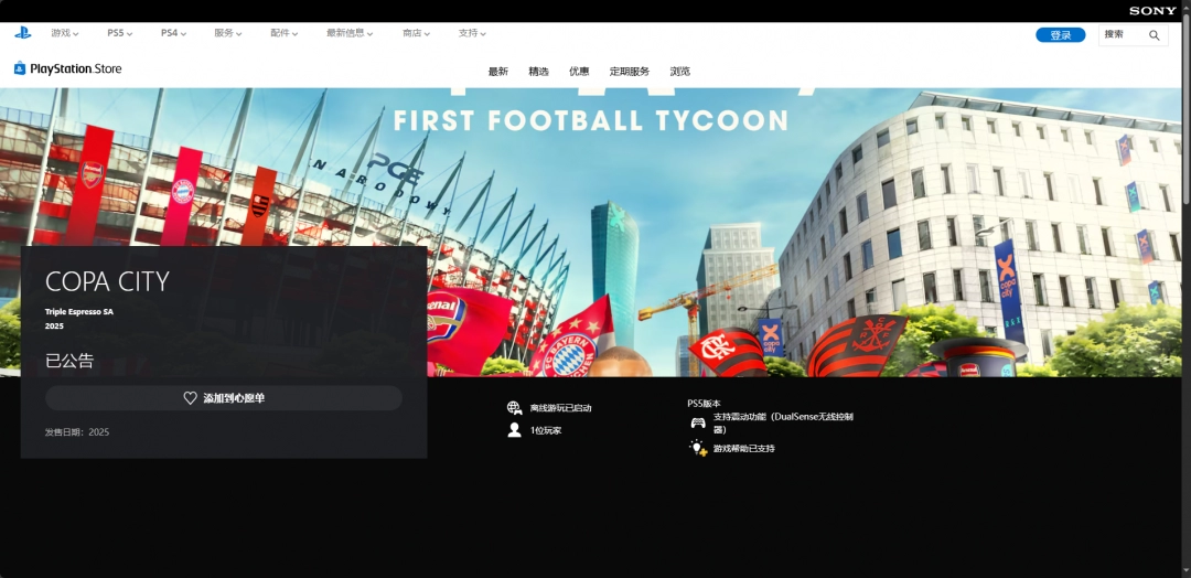 《COPA CITY》游戏下载网址介绍  第4张