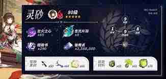 崩坏星穹铁道灵砂养成材料有哪些-崩坏星穹铁道灵砂培养所需材料一览  第3张