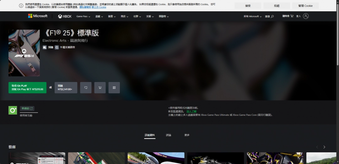 《F1 2025》下载安装教程介绍  第5张