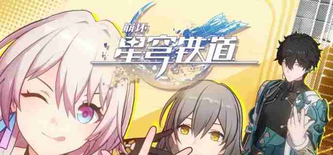 《崩坏星穹铁道》大矿区铁道之夜其二任务完成攻略  第1张