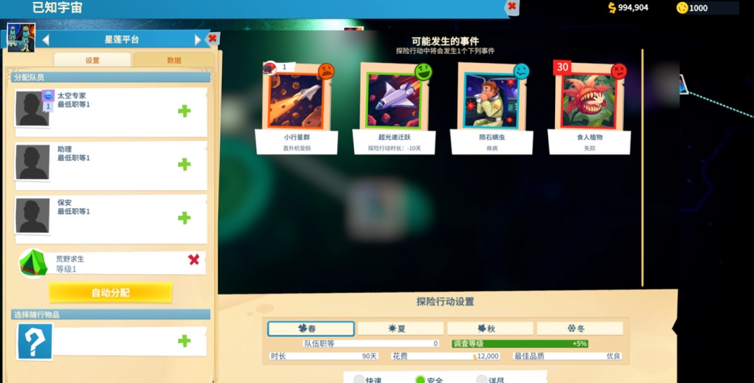 《双点博物馆》太空和科学主题展示品调查点分享  第3张
