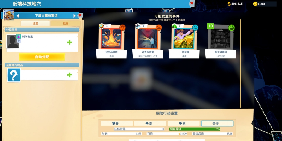 《双点博物馆》太空和科学主题展示品调查点分享  第6张