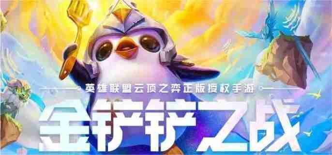 《金铲铲之战》至臻天使多少钱 至臻天使保底价格  第1张